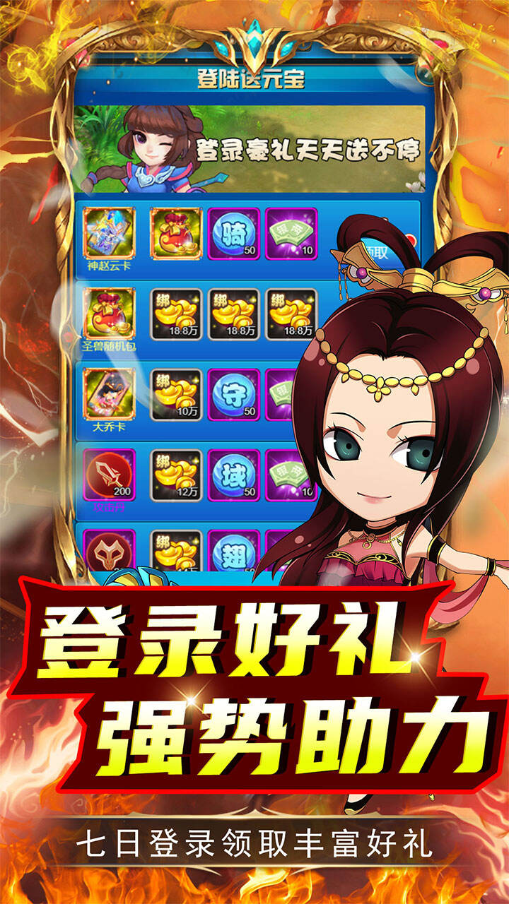 雷霆英雄送五星名将