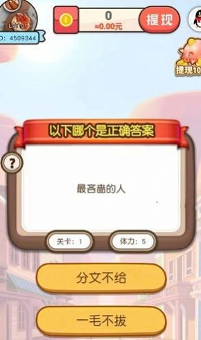 欢乐招财神