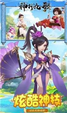 神行九歌全民封神