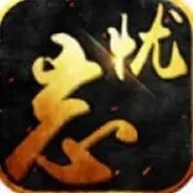 1.76杀戮忘忧合击版