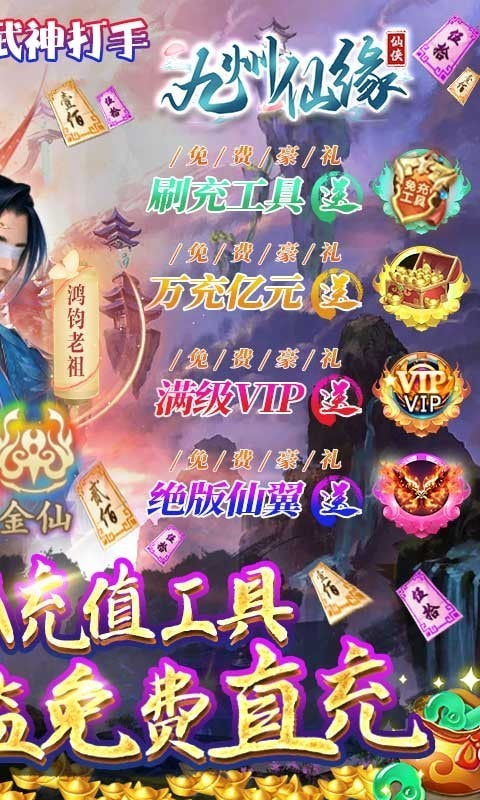 九州仙缘GM商城版