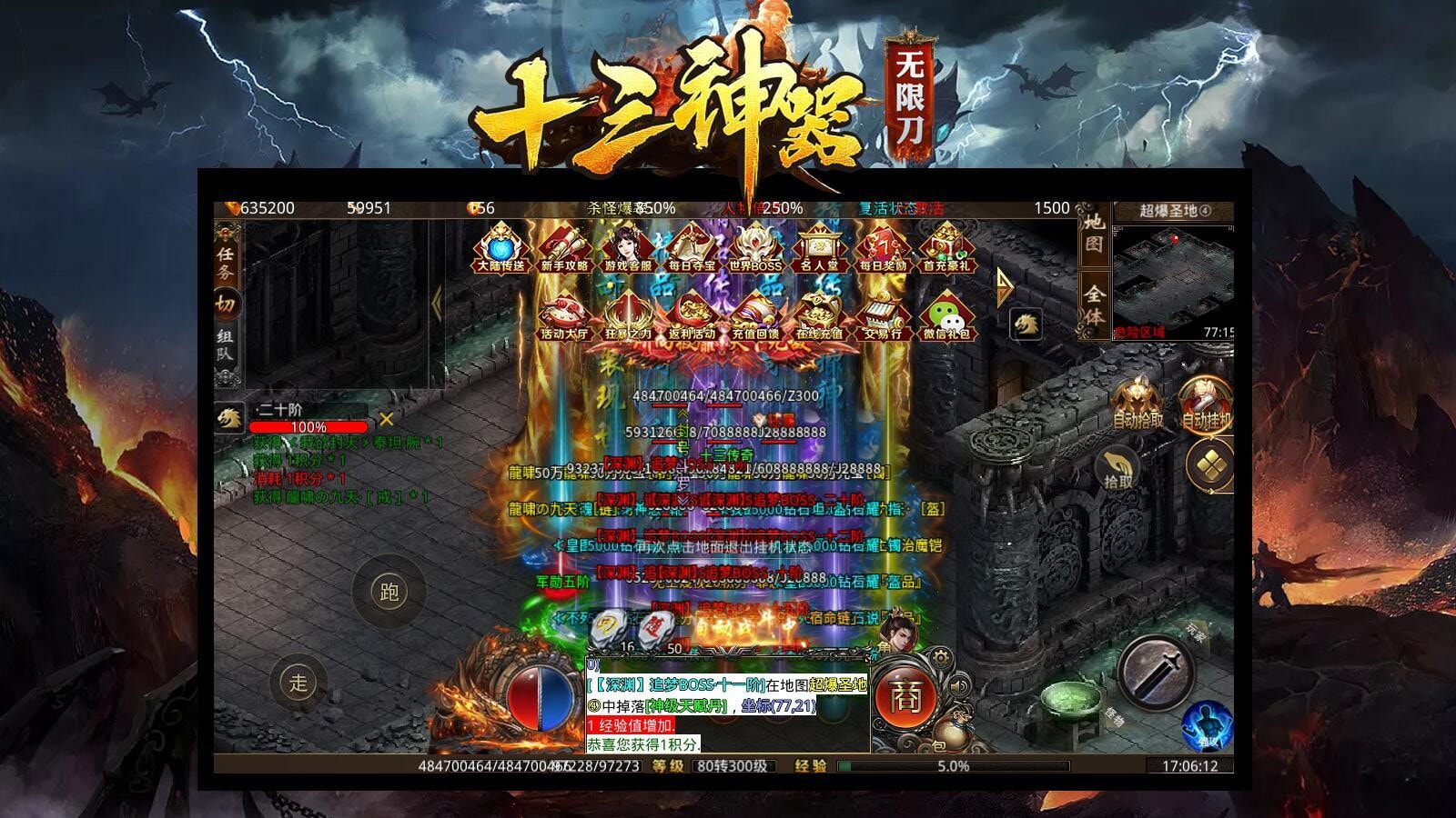 十三神器无限刀