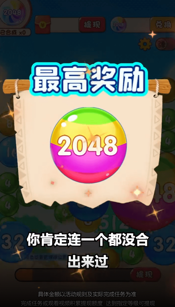 灵动球球2048