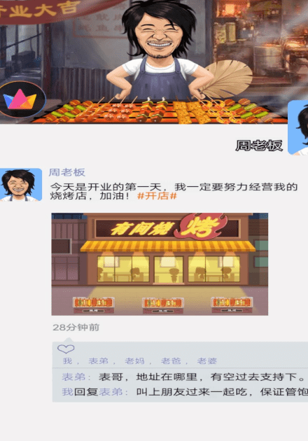 烧烤店大师