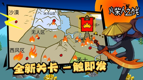 火柴人之战