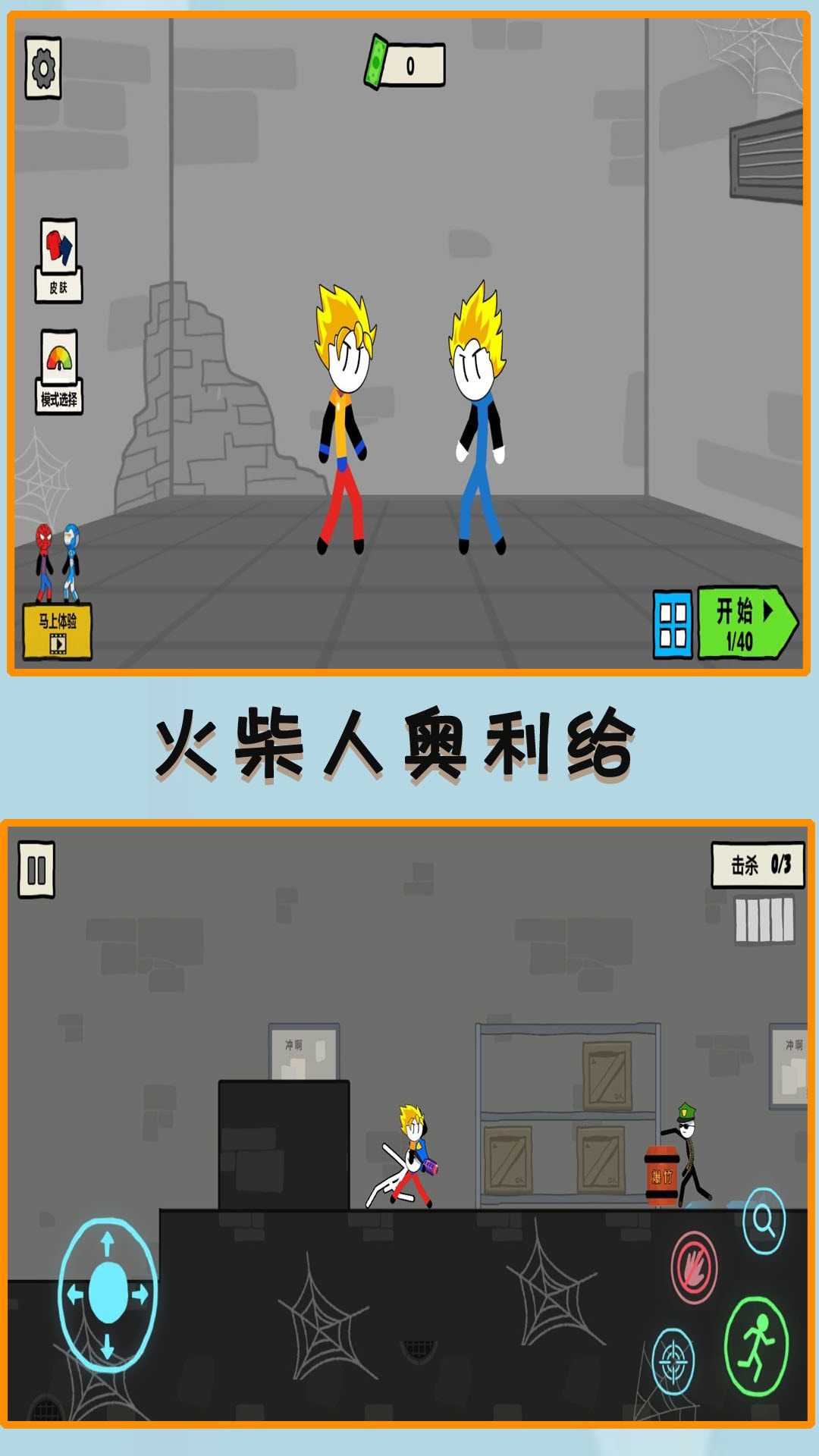 火柴人奥利给