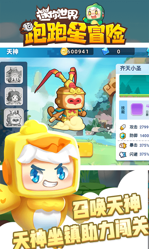 迷你世界跑跑星冒险分享版