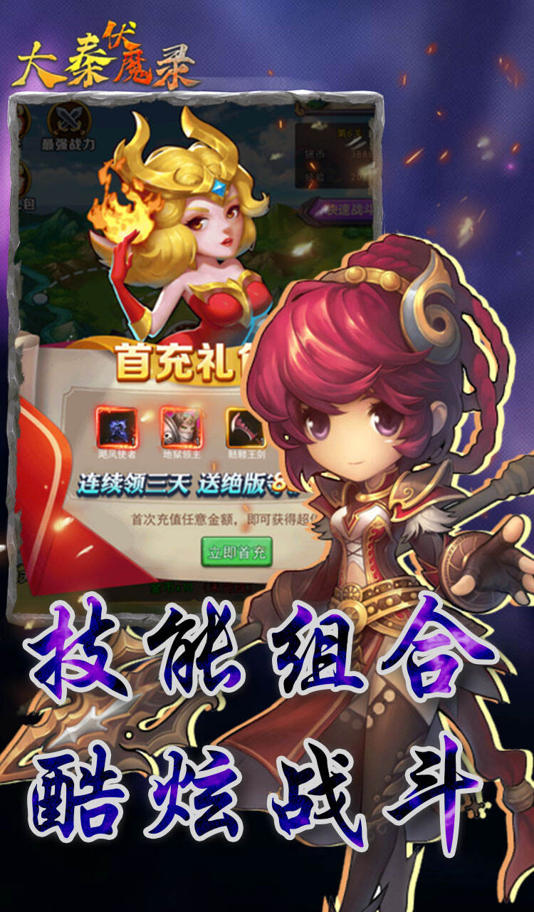 大秦伏魔录内购版