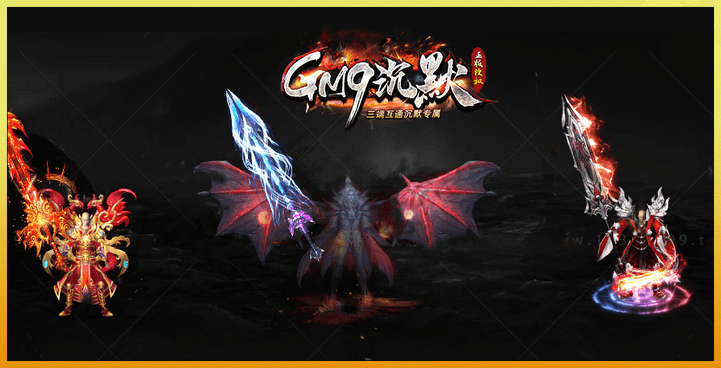 gm9沉默传奇高爆版