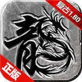 广信传说之经典1.80