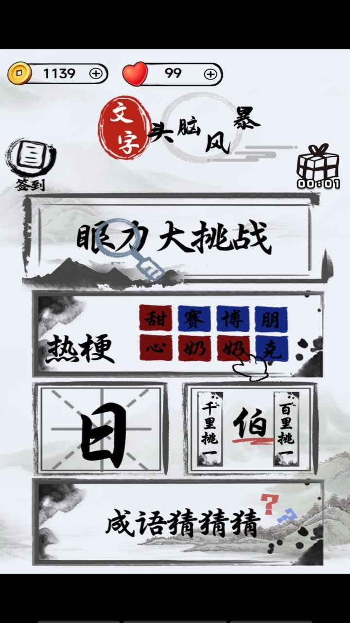 文字头脑风暴