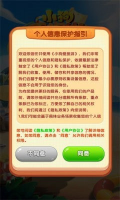 小狗爱旅游正式版
