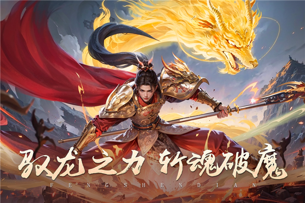 封神殿