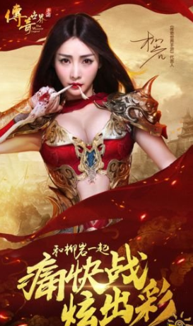 传奇世界