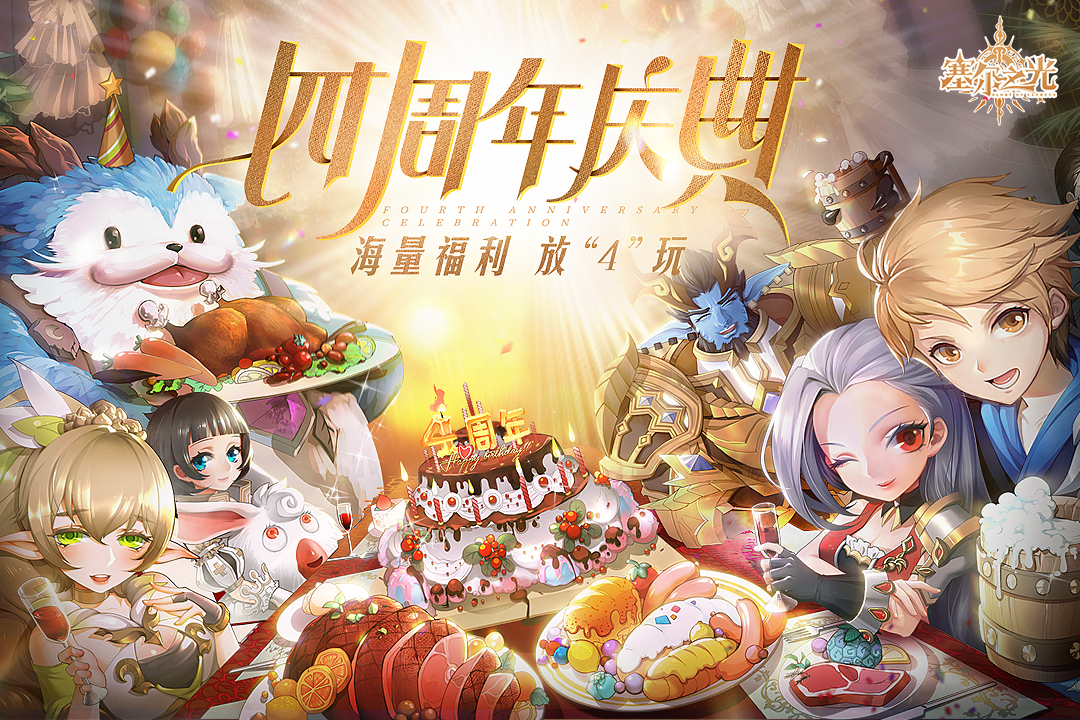 塞尔之光九游版