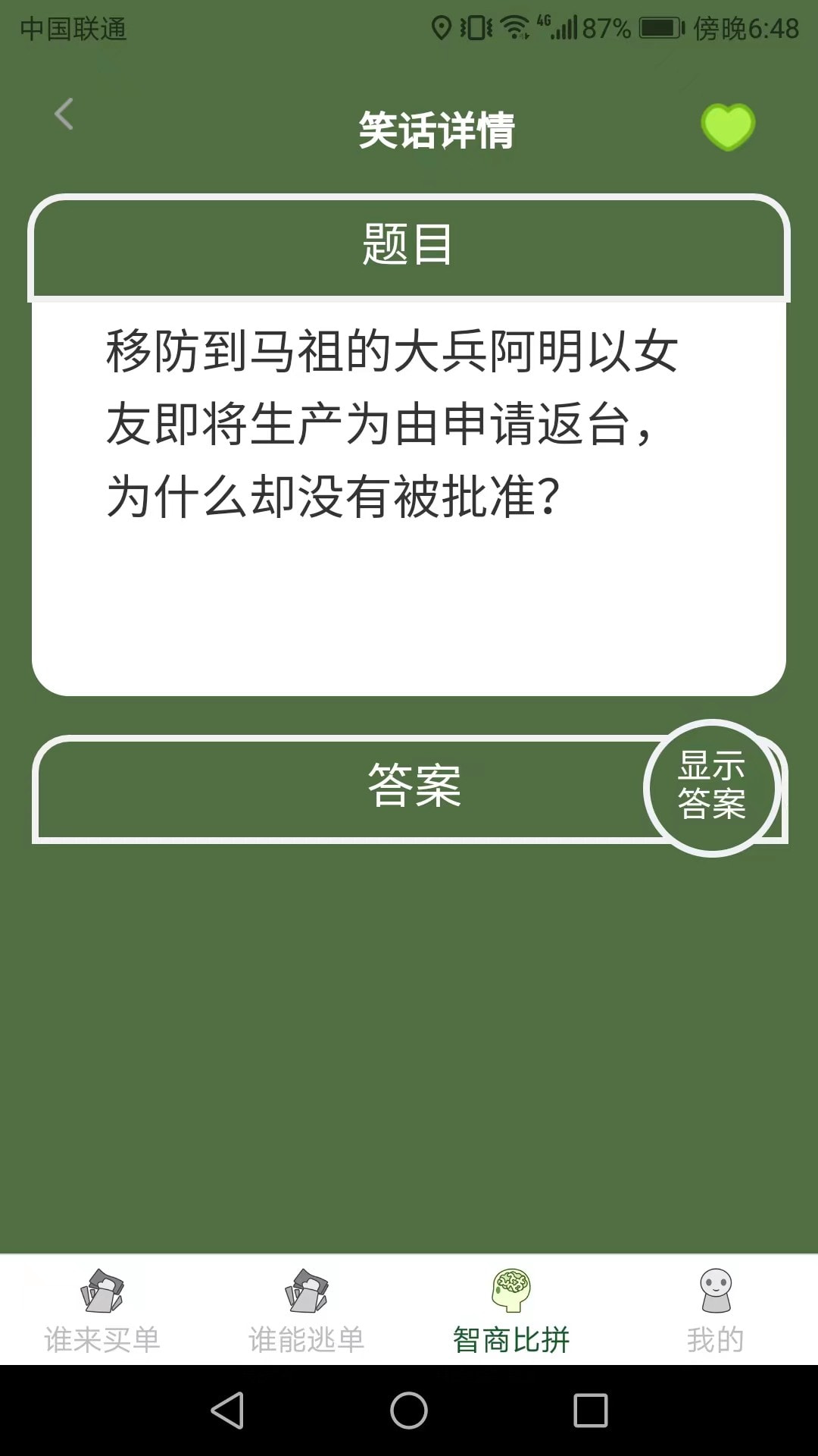 天天有好运