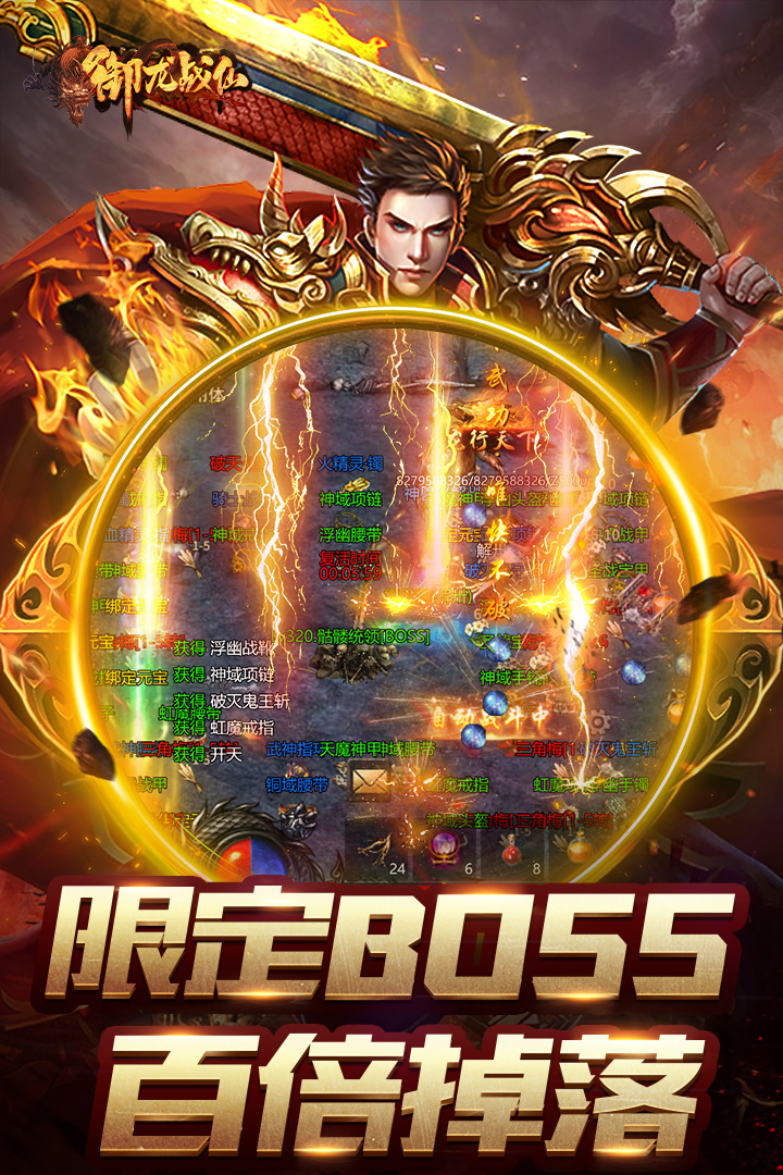御龙战仙传奇