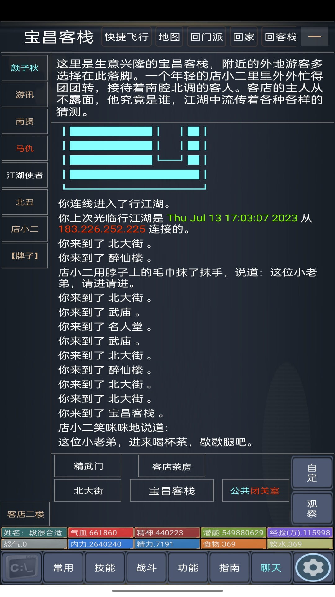 行江湖mud