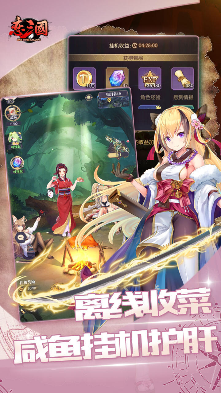 恋三国福利版