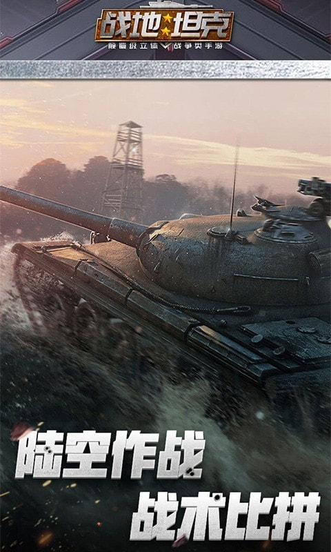 战地坦克首发版