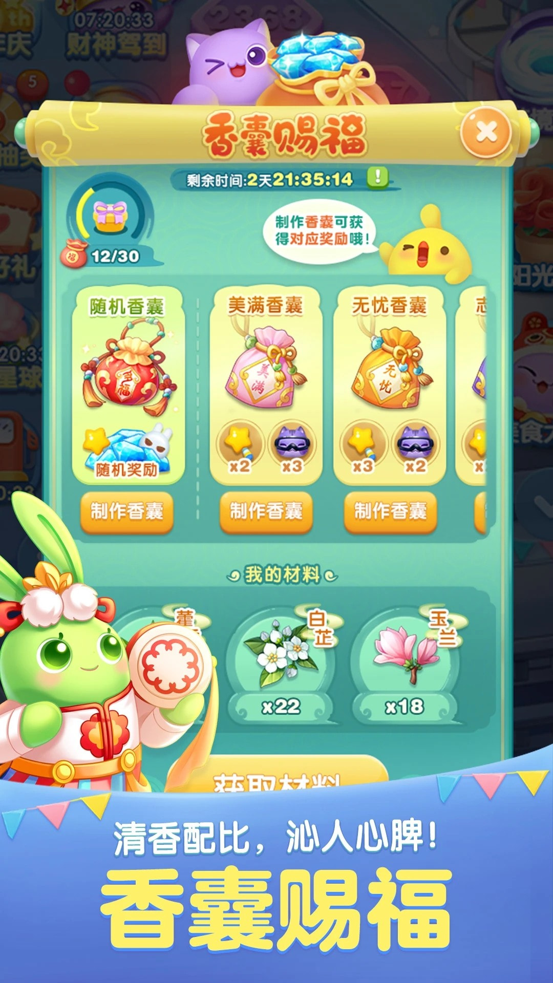 天天爱消除小黄鸭联动版