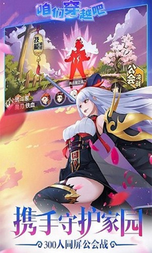 咱们穿越吧手机版