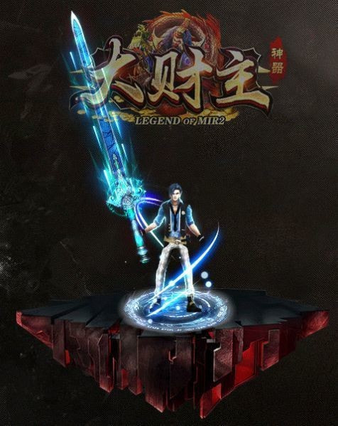 大财主神器打金版