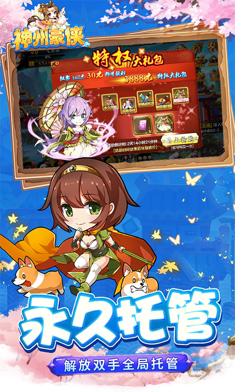 神州豪侠