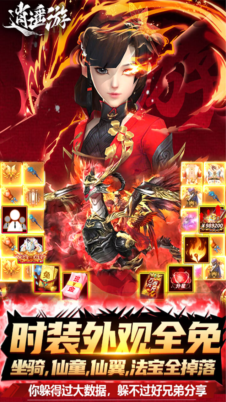 逍遥游之九灵神域