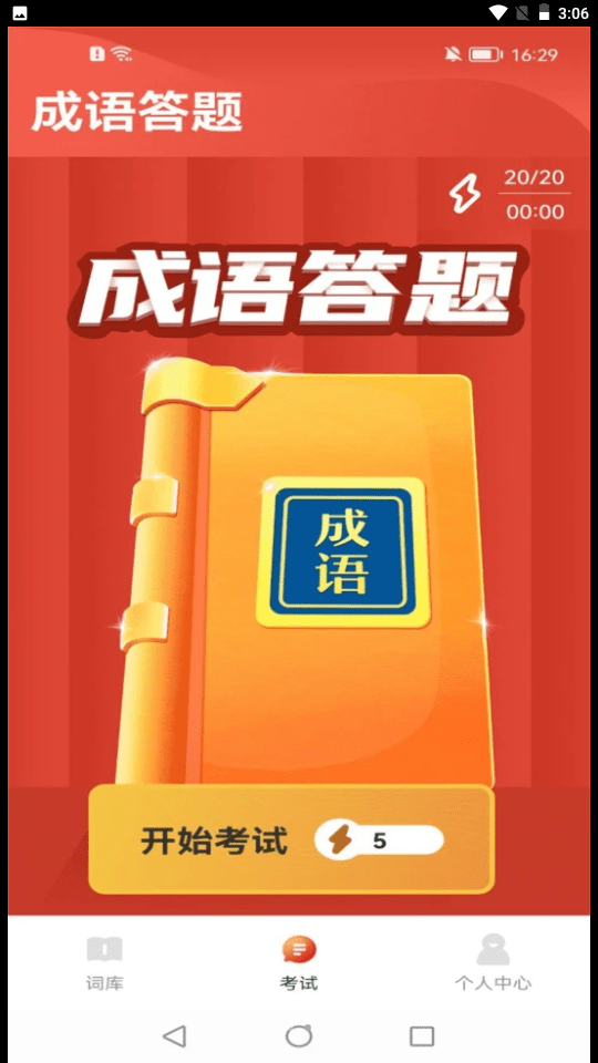 成语百宝箱