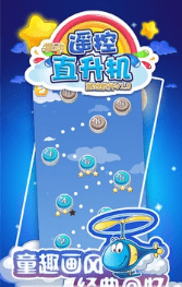 小飞机闯天关