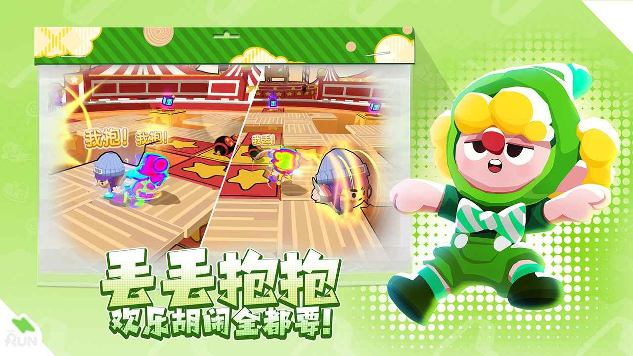 跑一跑手机版