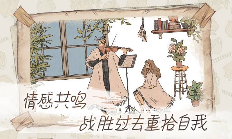 往事往室