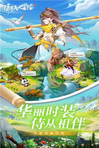 除妖大冒险华为版