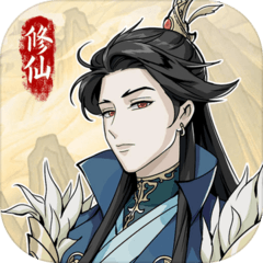 修仙人生模拟器分享版