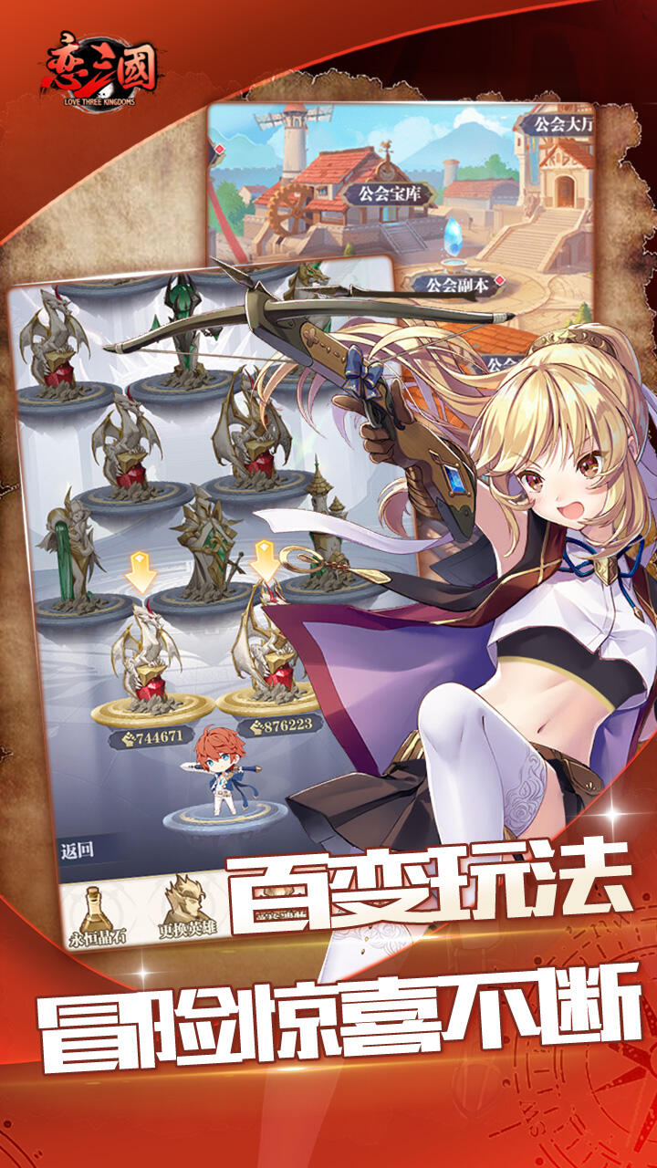 恋三国福利版