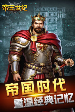 帝王世纪分享版
