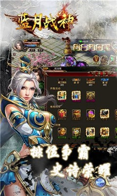 蓝月战神传奇