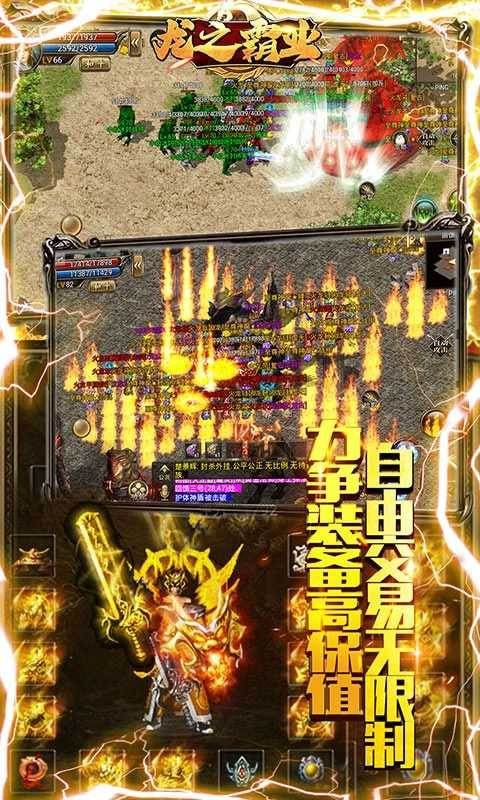 龙之霸业传奇
