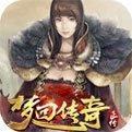 传奇3单机