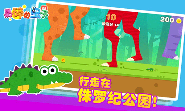 易碎的虫子