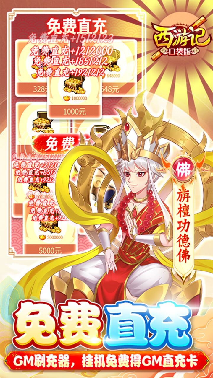 西游记口袋版无限元宝版