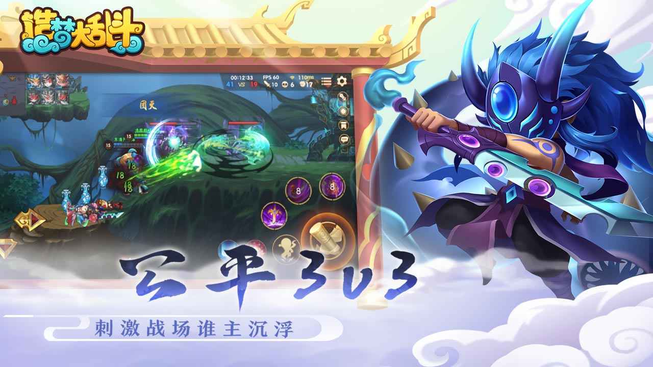 造梦大乱斗4399版