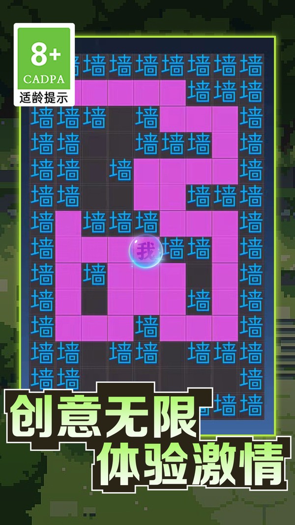 我的迷宫世界文字迷宫大冒险