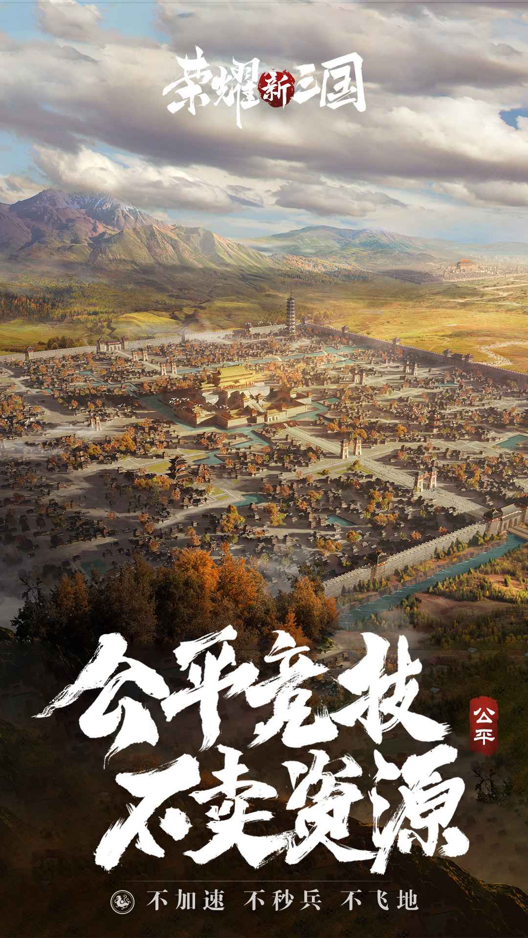 荣耀新三国分享版