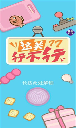 这关行不行