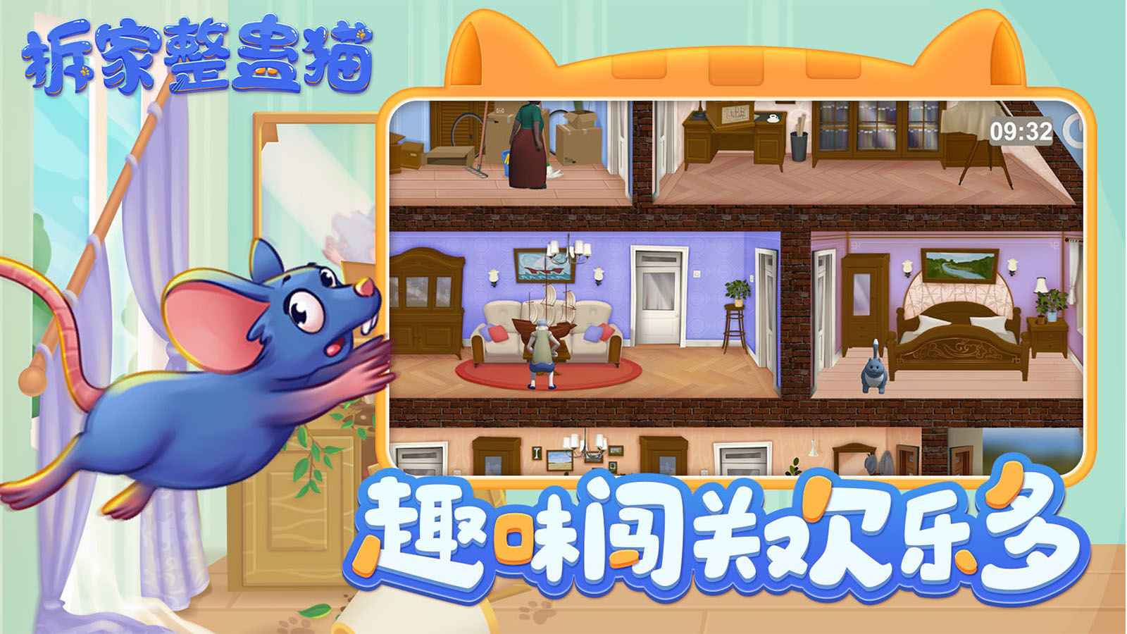 拆家整蛊猫测试版