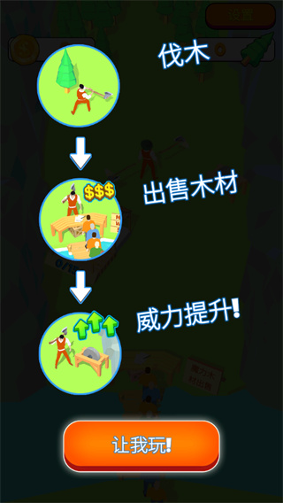 伐木大亨3D