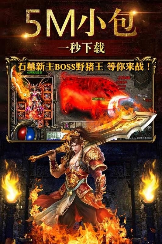 复古狂暴传奇