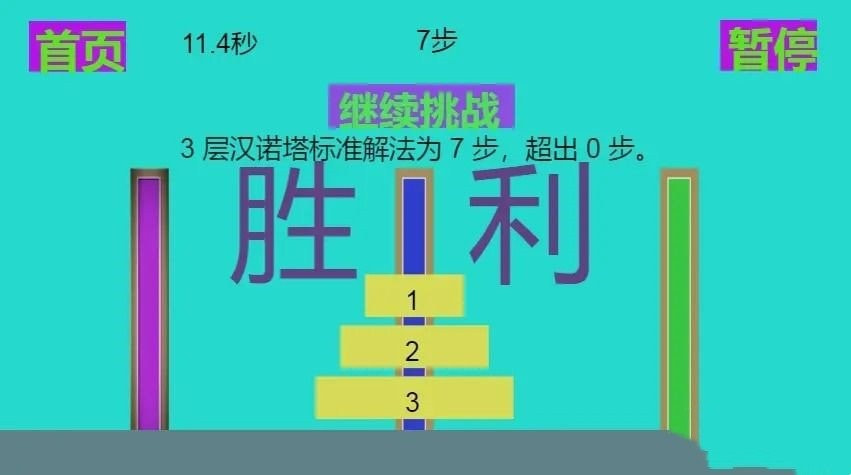极简汉诺塔